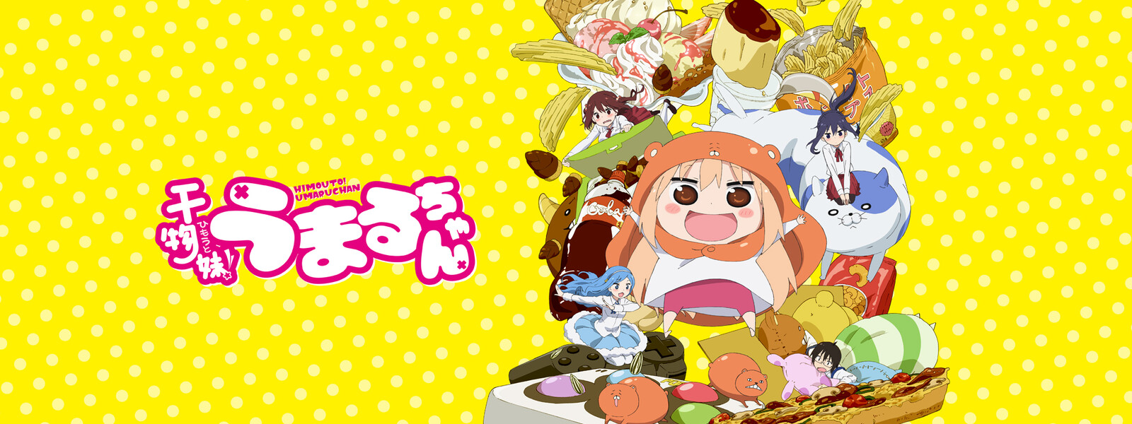 干物妹 うまるちゃんの画像 原寸画像検索