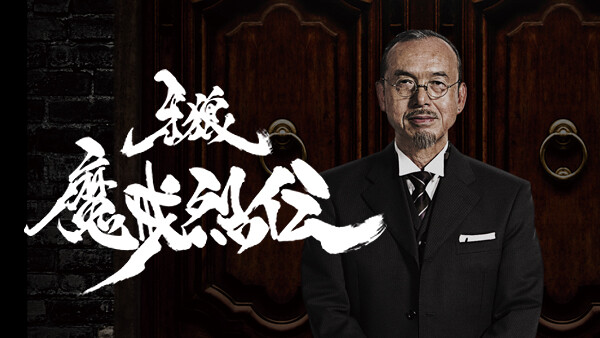 牙狼 Garo 魔戒烈伝 が見放題 Hulu フールー お試し無料