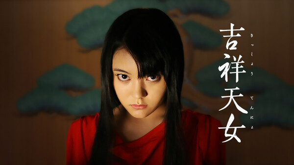 吉祥天女 が見放題 Hulu フールー お試し無料 吉祥天女 が見放題 Hulu フールー お試し無料