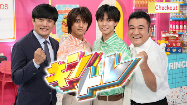 バラエティ番組|キントレ(キンプリ)の動画を見逃し含め無料で視聴できる配信サイトまとめ バラエティ番組|キントレ(キンプリ)の動画を見逃し含め無料で視聴できる配信サイトまとめ