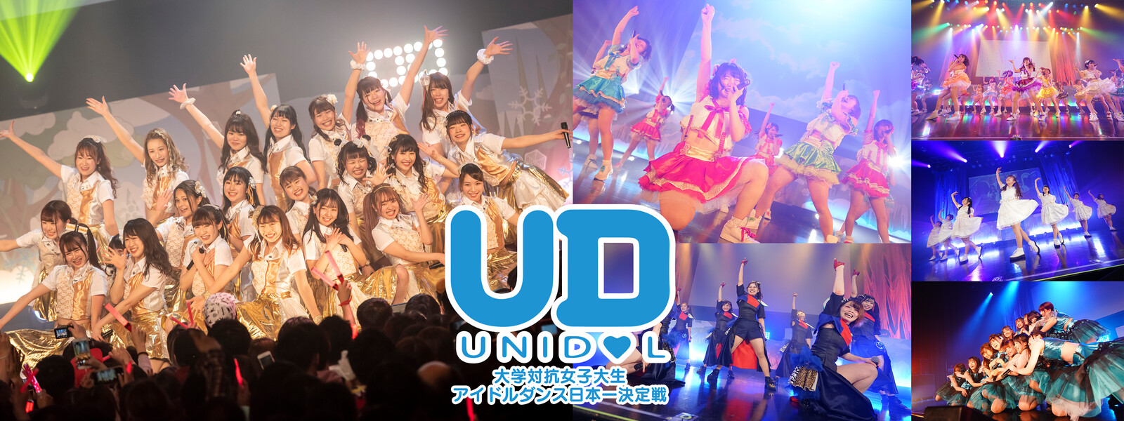 UNIDOL ～大学対抗女子大生アイドルダンス日本一決定戦～ 動画