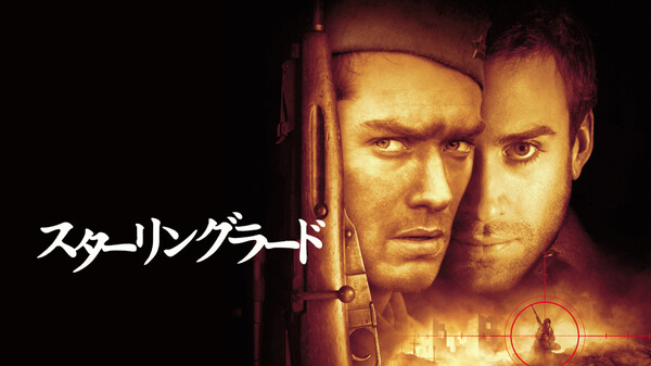 スターリングラード が見放題 Hulu フールー お試し無料 スターリングラード が見放題 Hulu フールー お試し無料