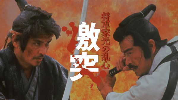 将軍家光の乱心 激突 が見放題 Hulu フールー お試し無料 将軍家光の乱心 激突 が見放題 Hulu フールー お試し無料