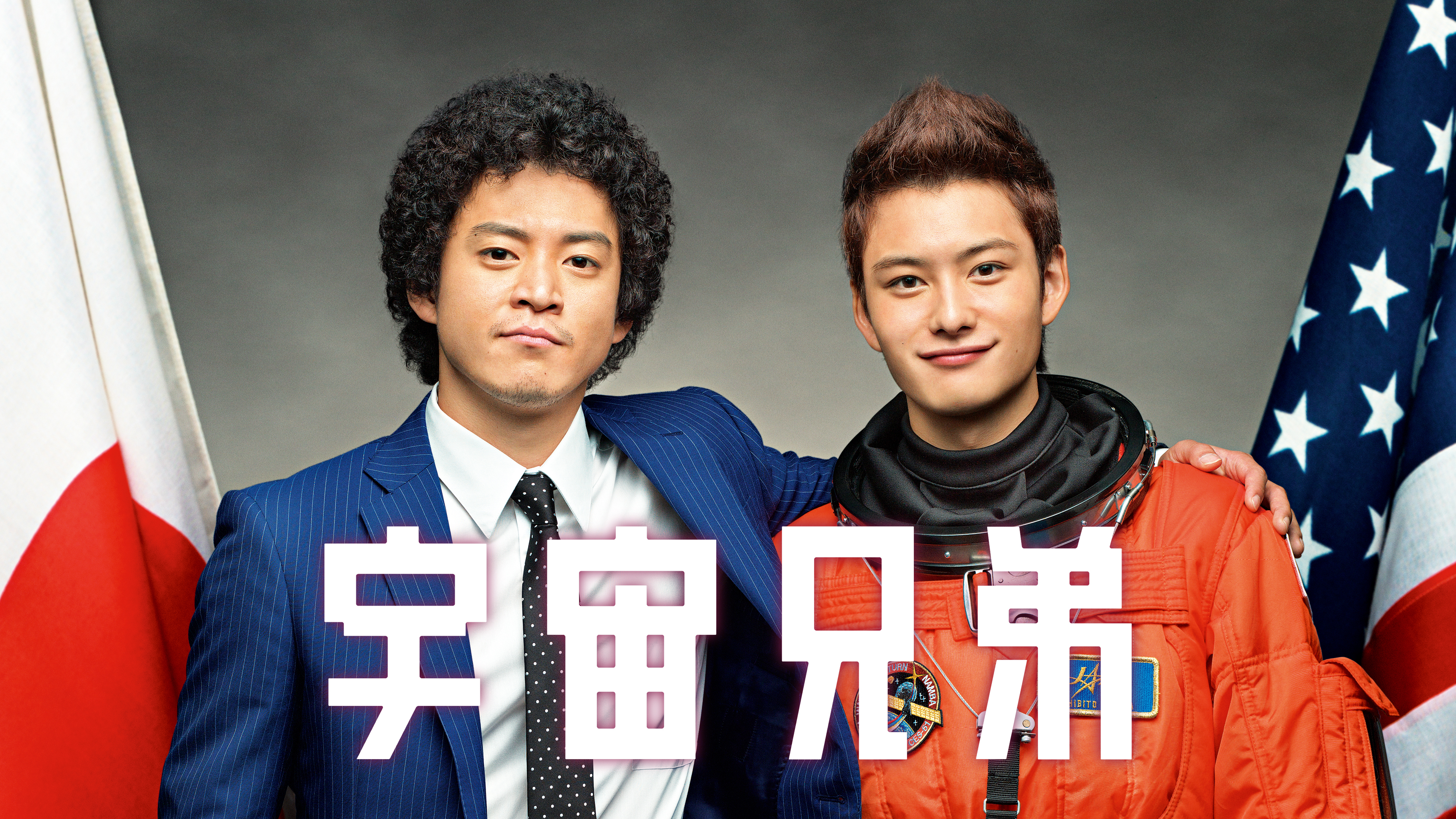宇宙兄弟 Movie が見放題 Hulu フールー お試し無料