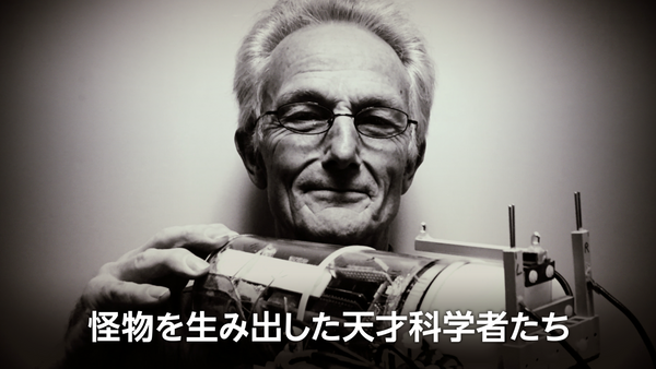 怪物を生み出した天才科学者たち が見放題 Hulu フールー お試し無料 怪物を生み出した天才科学者たち が見放題 Hulu フールー お試し無料