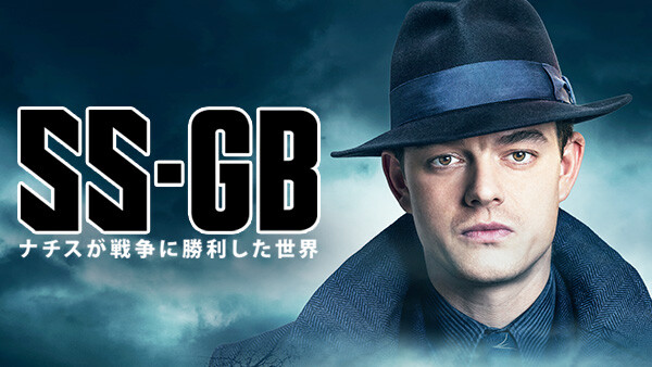 Ss Gb ナチスが戦争に勝利した世界 が見放題 Hulu フールー お試し無料 Ss Gb ナチスが戦争に勝利した世界 が見放題 Hulu フールー お試し無料