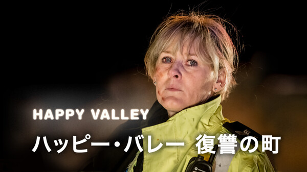 ハッピー バレー 復讐の町 が見放題 Hulu フールー お試し無料 ハッピー バレー 復讐の町 が見放題 Hulu フールー お試し無料