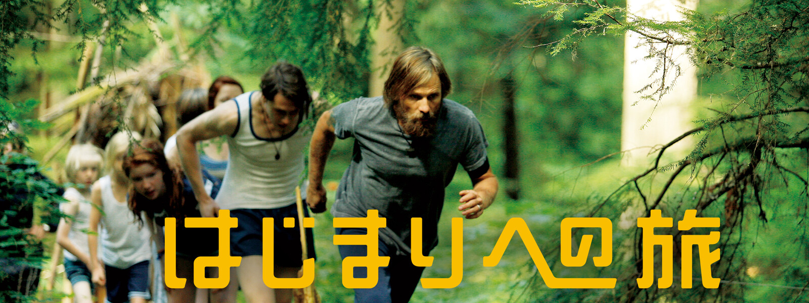 はじまりへの旅 が見放題! Hulu(フールー) 【お試し無料】