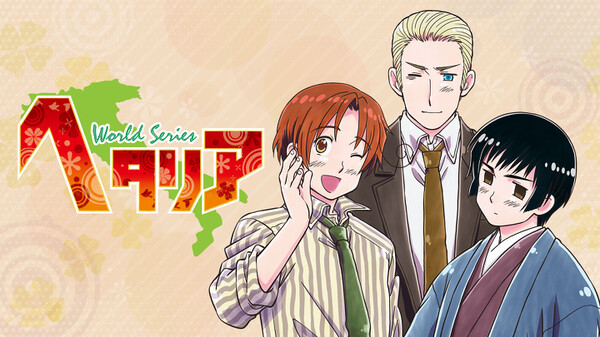 ヘタリア World Series が見放題 Hulu フールー お試し無料 ヘタリア World Series が見放題 Hulu フールー お試し無料