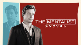 The Mentalist メンタリスト 第106話 小さな赤い車の動画 The Mentalist メンタリスト 第106話 小さな赤い車の動画