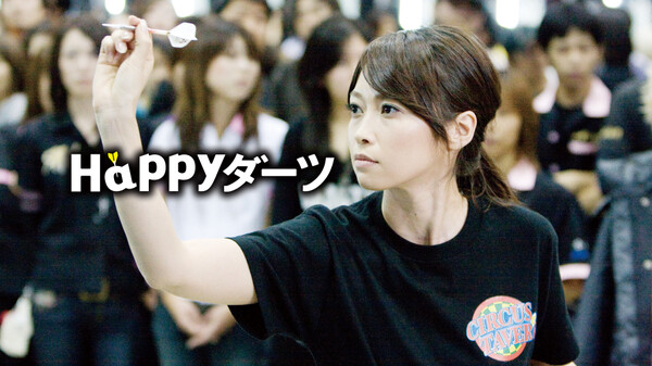 Happyダーツ Hulu(フールー)