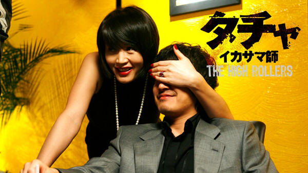 タチャ イカサマ師 が見放題 Hulu フールー お試し無料 タチャ イカサマ師 が見放題 Hulu フールー お試し無料