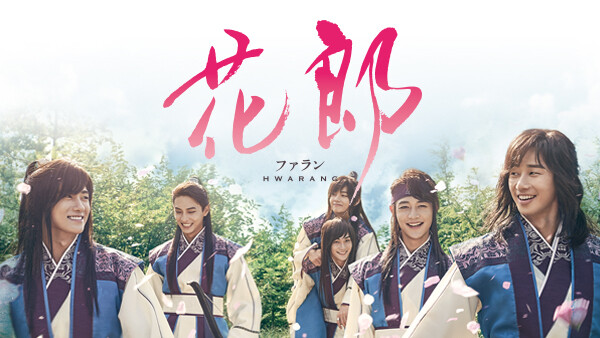 花郎 ファラン が見放題 Hulu フールー お試し無料 花郎 ファラン が見放題 Hulu フールー お試し無料