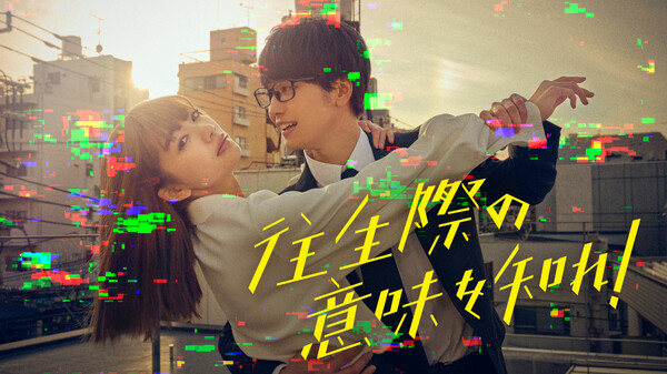 ドラマ|往生際の意味を知れ!の動画を無料で見れる配信サイトまとめ ドラマ|往生際の意味を知れ!の動画を無料で見れる配信サイトまとめ