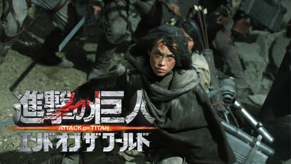 進撃の巨人 Attack On Titan エンド オブ ザ ワールド が見放題 Hulu フールー お試し無料 進撃の巨人 Attack On Titan エンド オブ ザ ワールド が見放題 Hulu フールー お試し無料