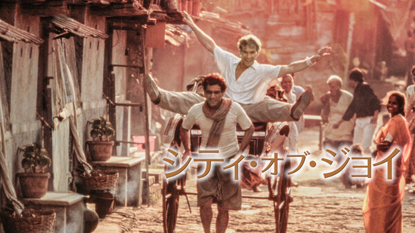 シティ・オブ・ジョイ Hulu(フールー)