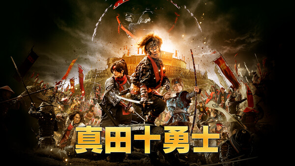 真田十勇士 が見放題 Hulu フールー お試し無料 真田十勇士 が見放題 Hulu フールー お試し無料