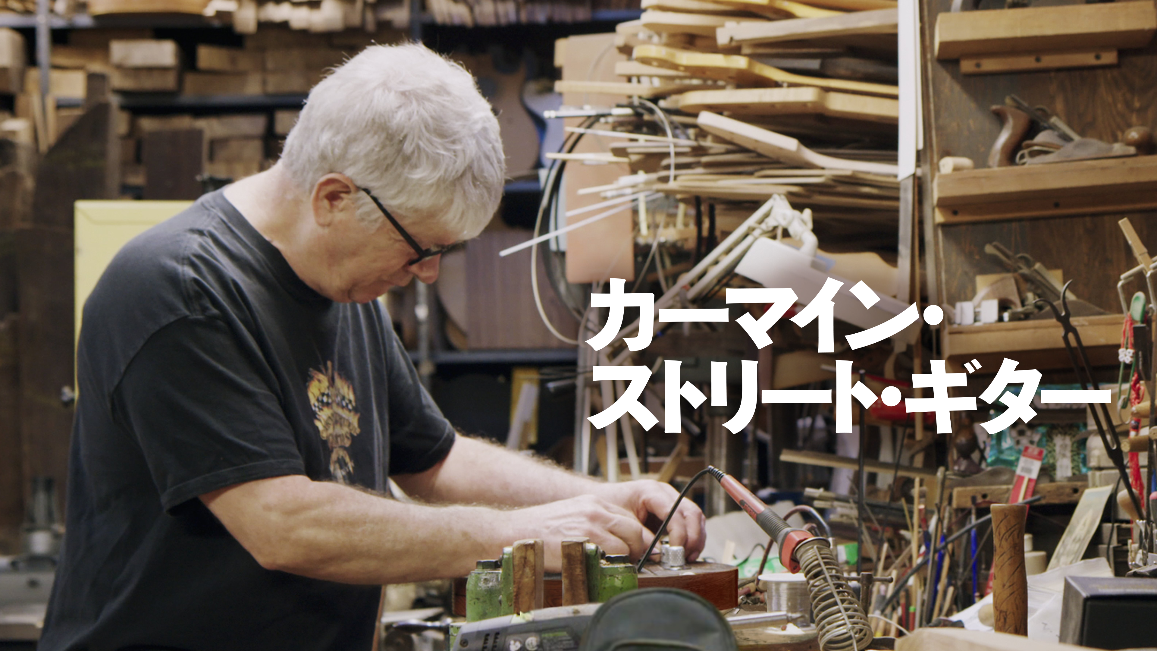 カーマイン ストリート ギター が見放題 Hulu フールー お試し無料