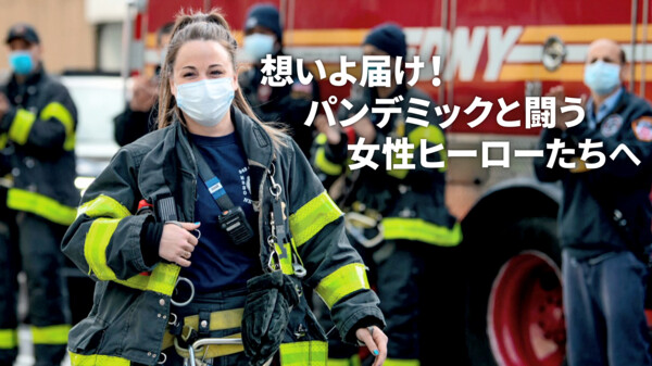 想いよ届け パンデミックと闘う女性ヒーローたちへ が見放題 Hulu フールー お試し無料 想いよ届け パンデミックと闘う女性ヒーローたちへ が見放題 Hulu フールー お試し無料