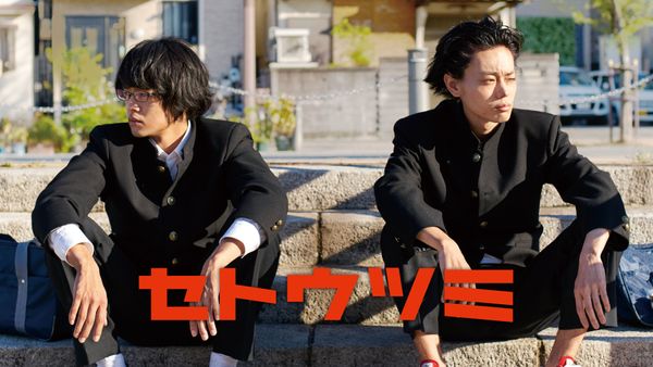 セトウツミ が見放題 Hulu フールー お試し無料 セトウツミ が見放題 Hulu フールー お試し無料