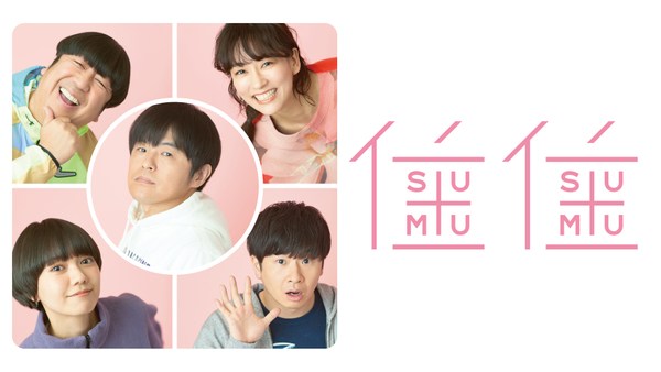 住住 (2021) のサムネイル画像