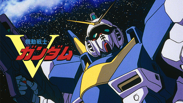 アニメ 機動戦士vガンダムの動画を無料で見れる配信サイトまとめ アニメ 機動戦士vガンダムの動画を無料で見れる配信サイトまとめ