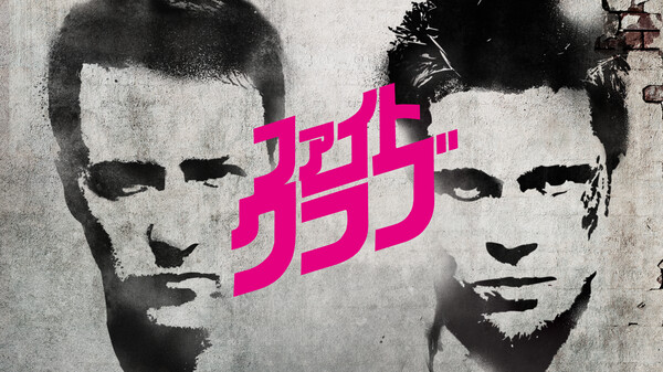 ファイト クラブ が見放題 Hulu フールー お試し無料 ファイト クラブ が見放題 Hulu フールー お試し無料