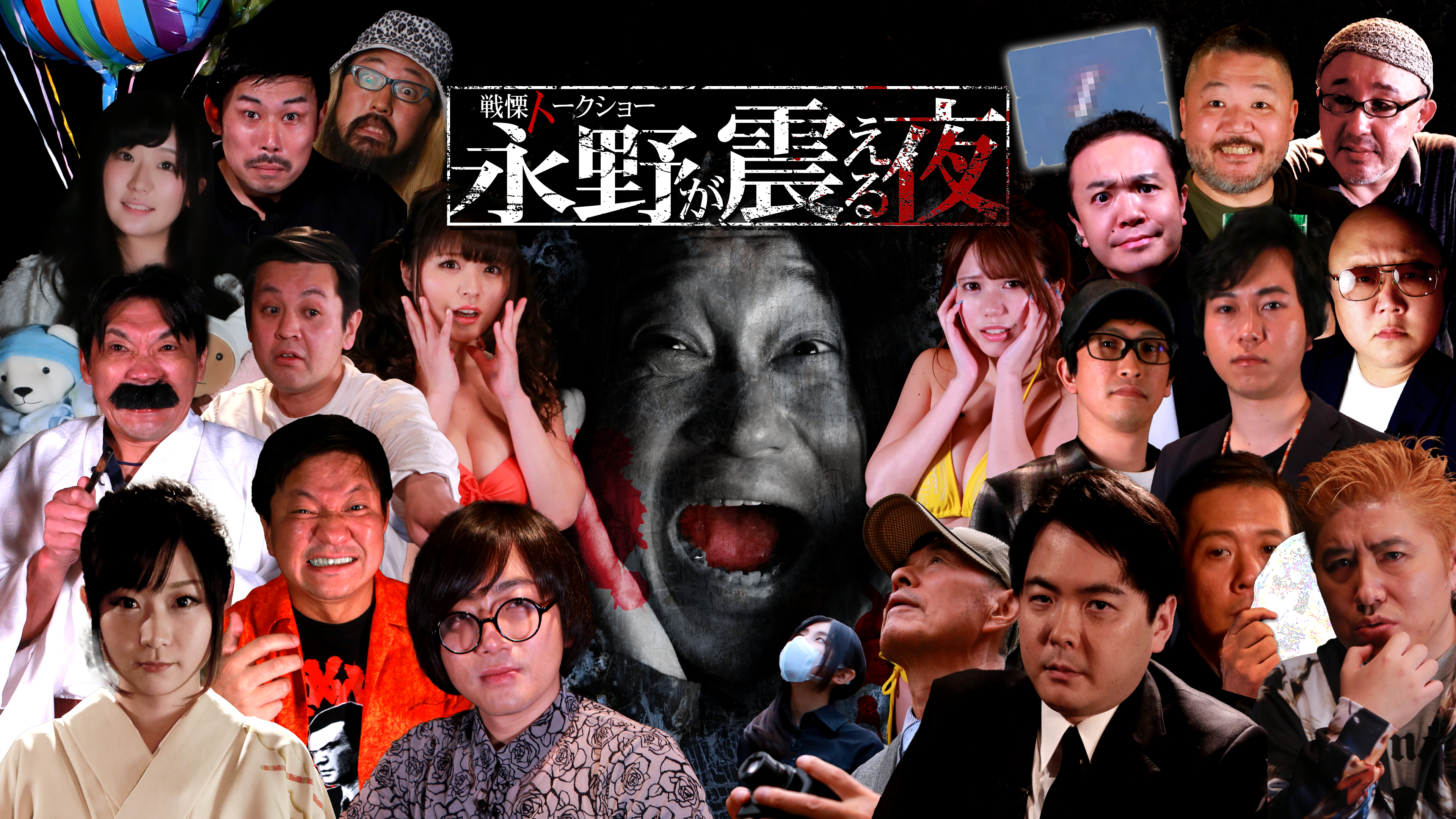 戦慄トークショー 永野が震える夜 (5)～恐怖! 死刑囚と面会し続ける小野一光 | Hulu(フールー)