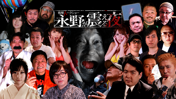 戦慄トークショー 永野が震える夜 (5)~恐怖! 死刑囚と面会し続ける小野一光 | Hulu(フールー)