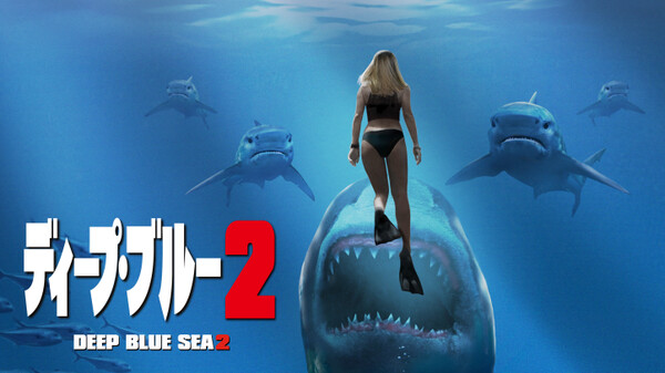 映画 ディープ ブルー2の動画をフルで無料視聴できる配信サイトまとめ 映画 ディープ ブルー2の動画をフルで無料視聴できる配信サイトまとめ