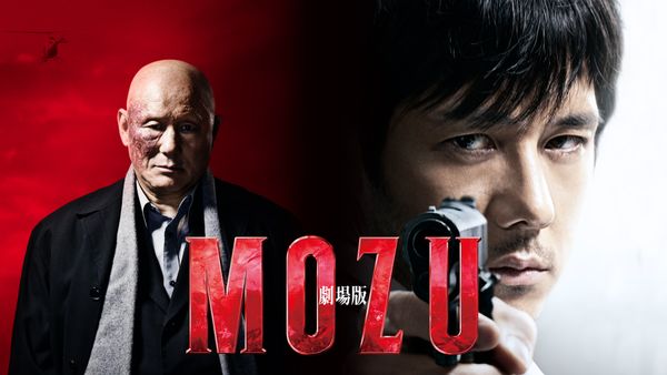 mozu 劇場版 – 百舌の叫ぶ夜 キャスト – QAFMK