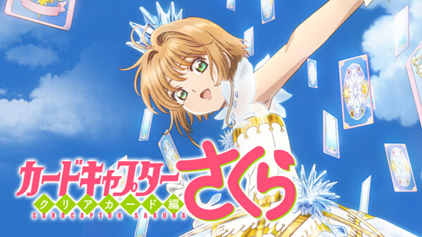 カードキャプターさくら クリアカード編 第22話 さくらの透明なカード が見放題 Hulu フールー お試し無料 カードキャプターさくら クリアカード編 第22話 さくらの透明なカード が見放題 Hulu フールー お試し無料