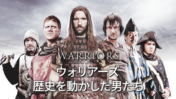 ウォリアーズ 歴史を動かした男たち シーズン1 第6話 (字) アッティラ大王 -大帝国の果てに- Hulu(フールー)
