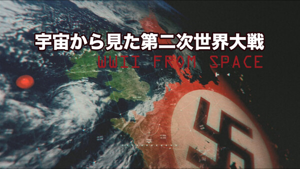 宇宙から見た第二次世界大戦 が見放題 Hulu フールー お試し無料 宇宙から見た第二次世界大戦 が見放題 Hulu フールー お試し無料