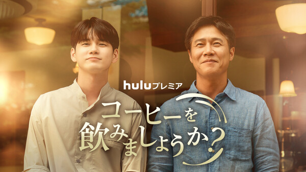 韓国ドラマ|コーヒーを飲みましょうか?の動画を日本語字幕や吹替で無料で見れる配信サイトまとめ 韓国ドラマ|コーヒーを飲みましょうか?の動画を日本語字幕や吹替で無料で見れる配信サイトまとめ