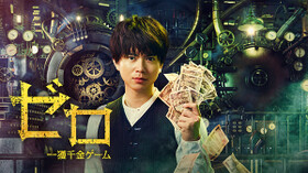 Huluで「エピソードZERO後藤ミツル編」を見る!