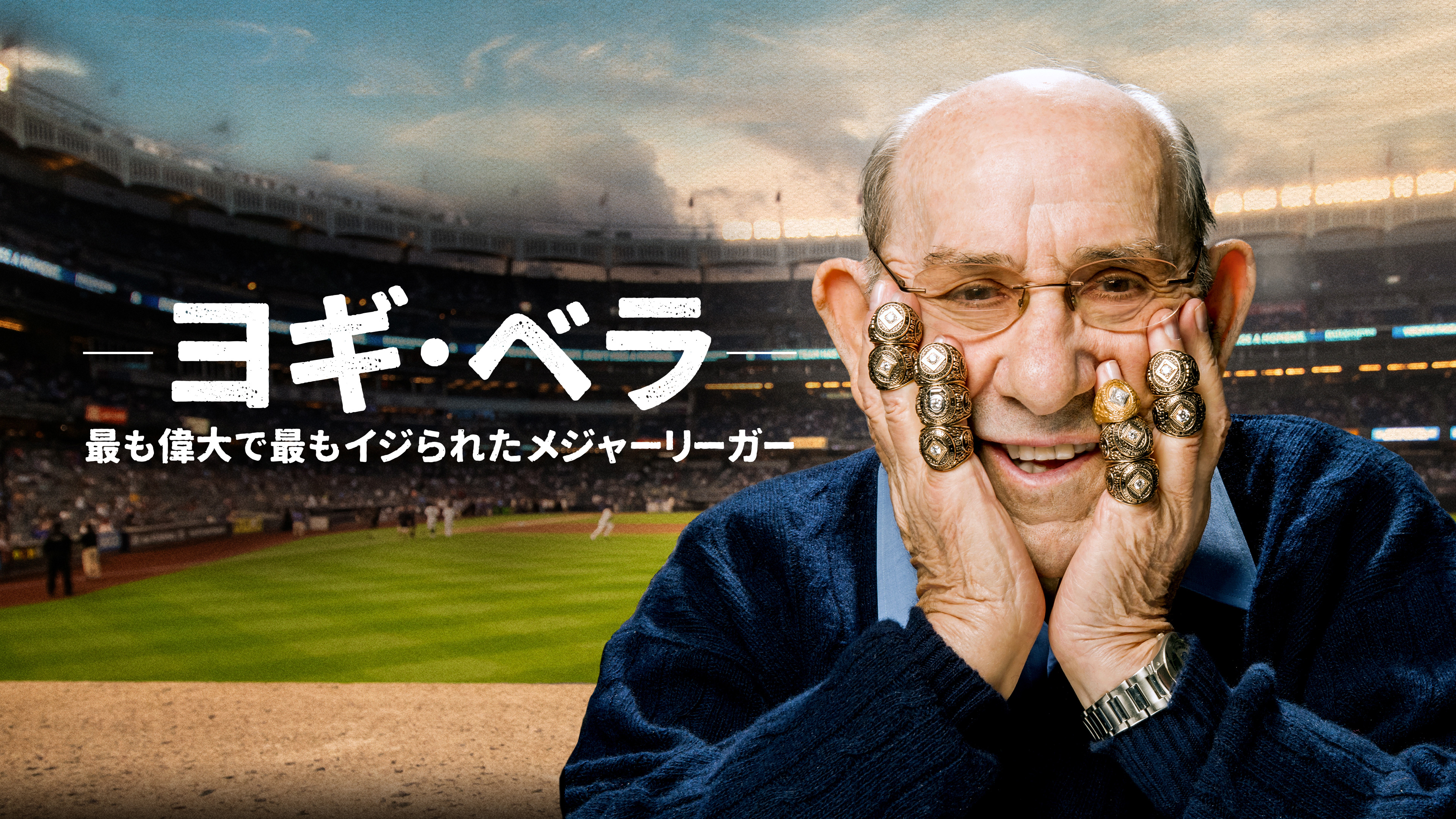 ヨギ・ベラ：最も偉大で最もイジられたメジャーリーガー | Hulu(フールー)