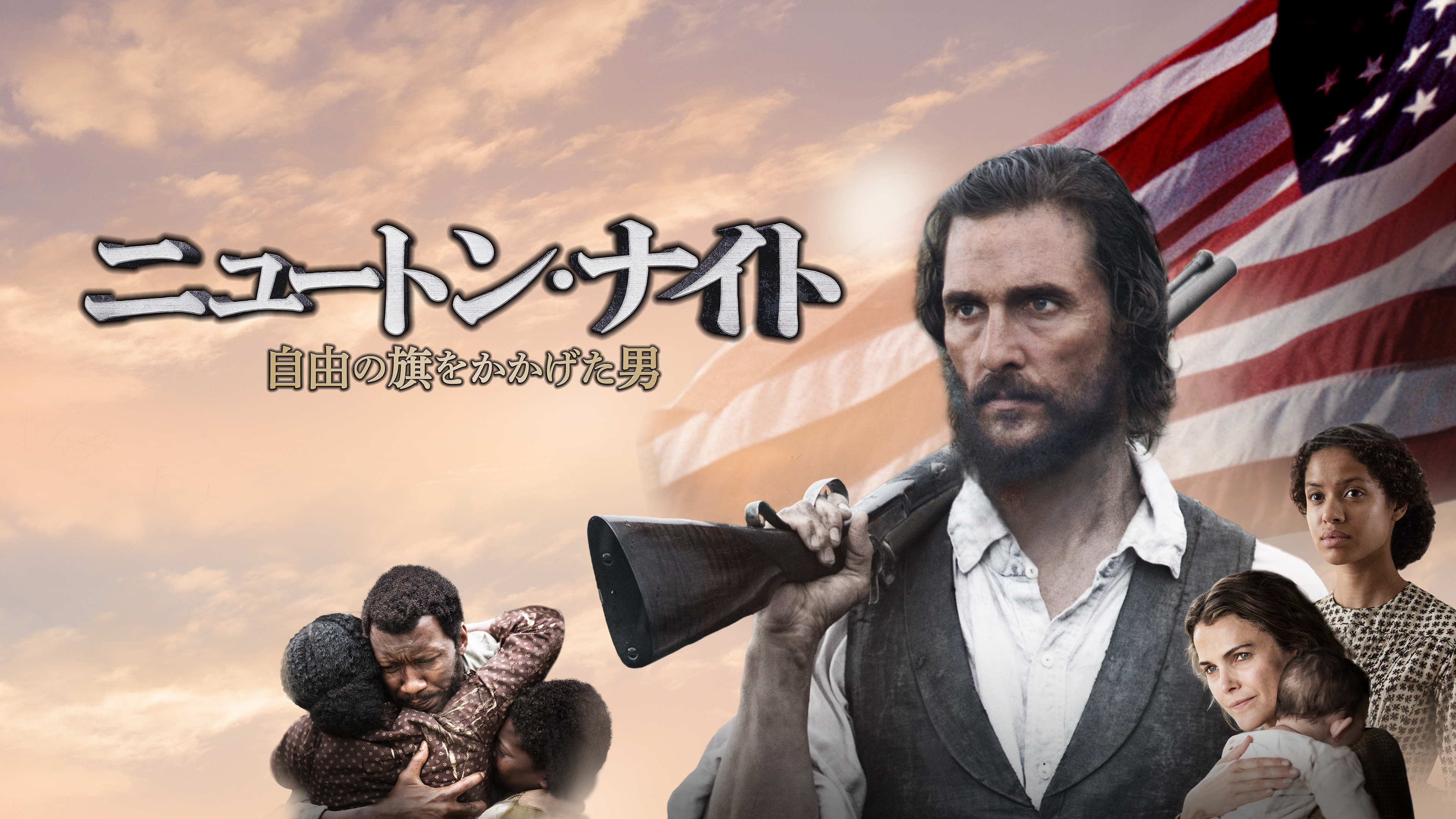 字 ニュートン ナイト 自由の旗をかかげた男 が見放題 Hulu フールー お試し無料 字 ニュートン ナイト 自由の旗をかかげた男 が見放題 Hulu フールー お試し無料