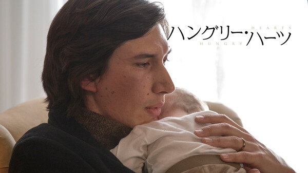 ハングリー ハーツ が見放題 Hulu フールー お試し無料 ハングリー ハーツ が見放題 Hulu フールー お試し無料