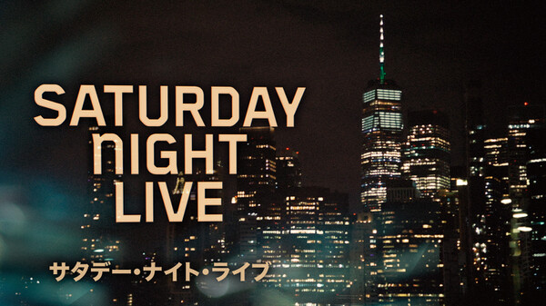 サタデー・ナイト・ライブ Hulu(フールー)