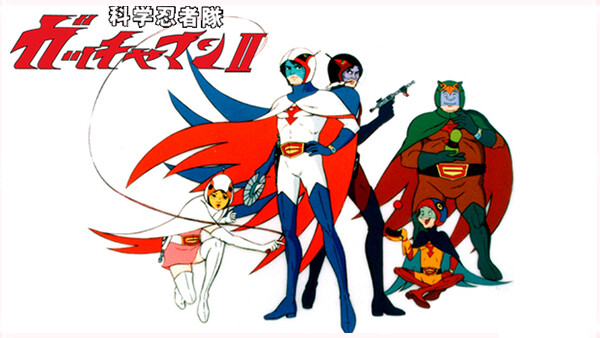 科学忍者隊ガッチャマン 悪魔の方程式 が見放題 Hulu フールー お試し無料 科学忍者隊ガッチャマン 悪魔の方程式 が見放題 Hulu フールー お試し無料