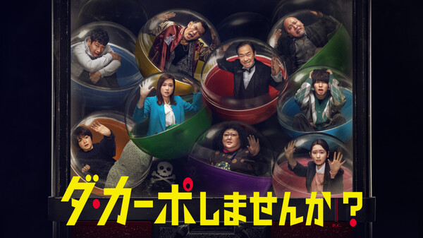 ドラマ|ダ・カーポしませんか?の動画を無料で見れる配信サイトまとめ ドラマ|ダ・カーポしませんか?の動画を無料で見れる配信サイトまとめ