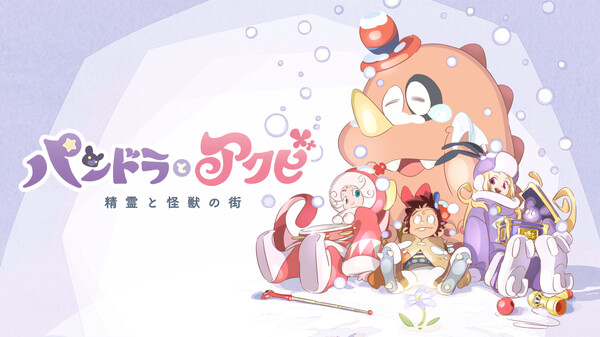 パンドラとアクビ 後篇 精霊と怪獣の街 が見放題 Hulu フールー お試し無料 パンドラとアクビ 後篇 精霊と怪獣の街 が見放題 Hulu フールー お試し無料