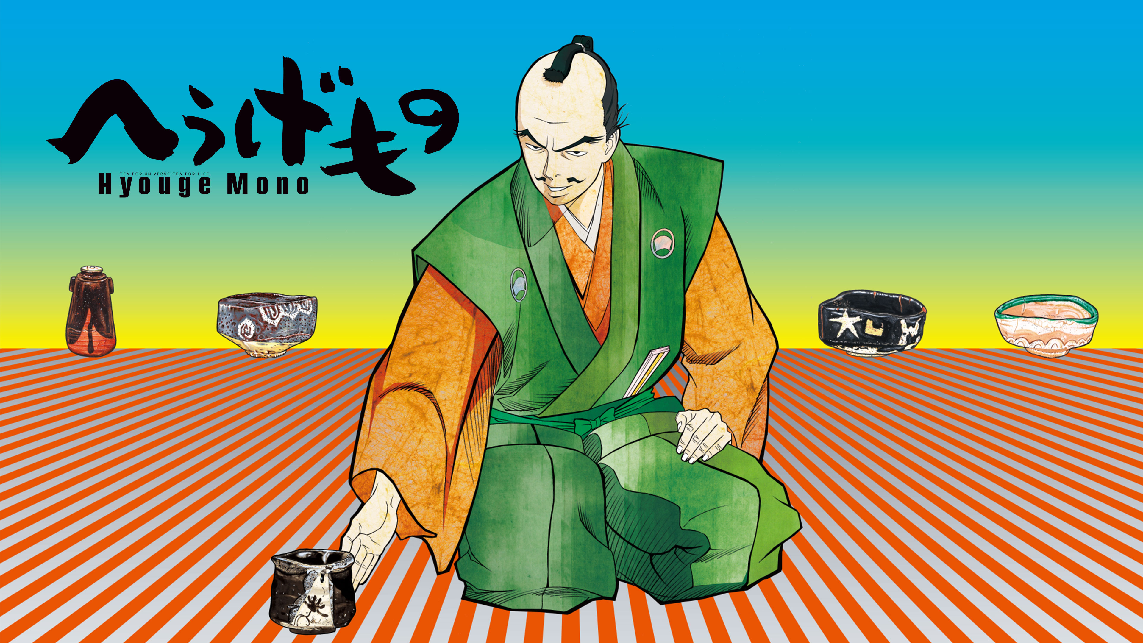 へうげもの | Hulu(フールー)