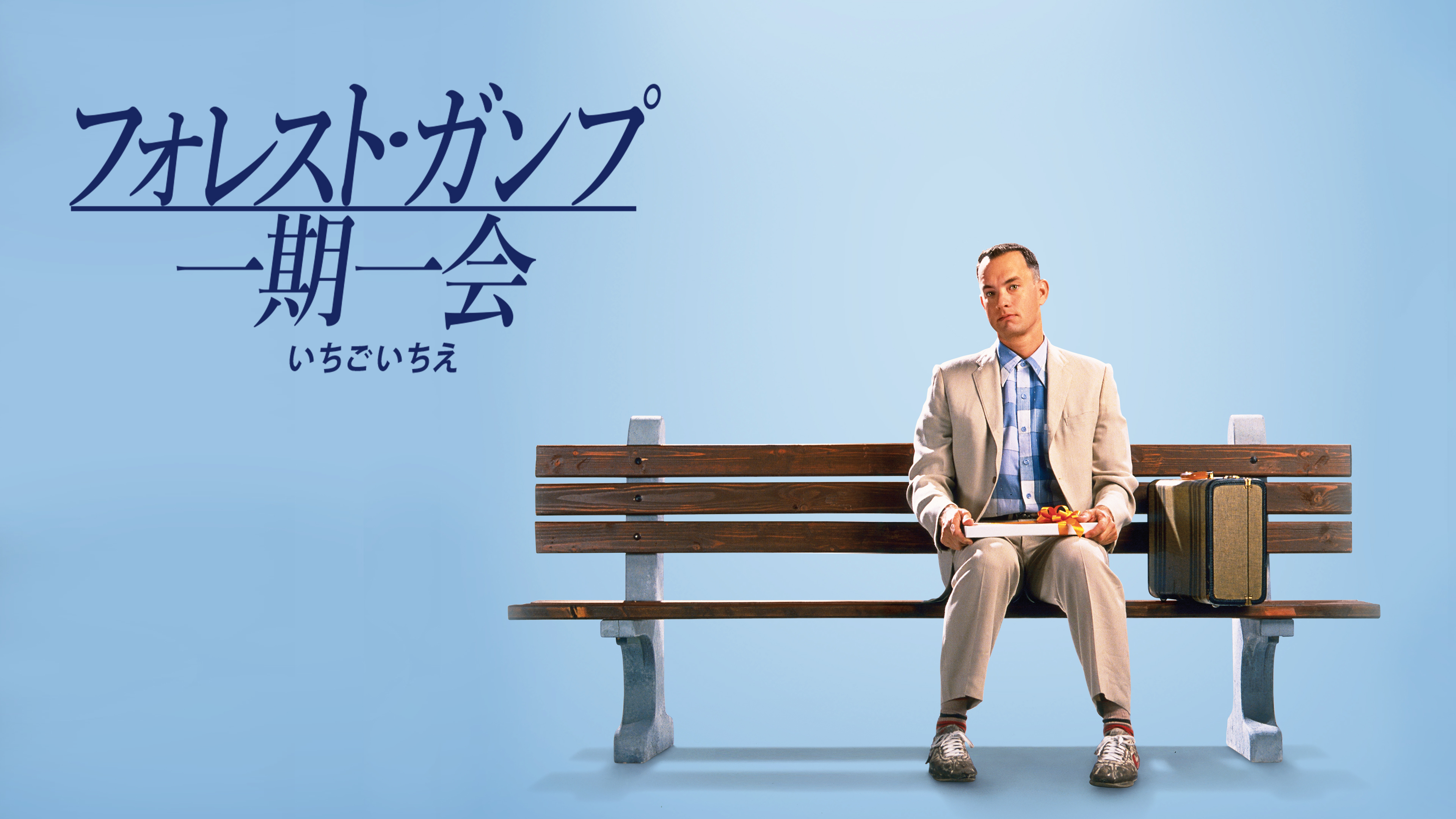 フォレスト ガンプ 一期一会 が見放題 Hulu フールー お試し無料 フォレスト ガンプ 一期一会 が見放題 Hulu フールー お試し無料