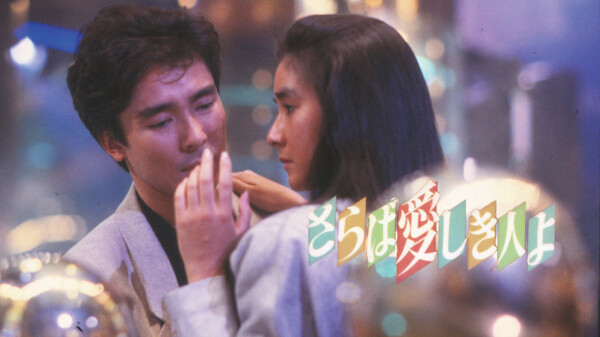 さらば愛しき人よ Hulu(フールー)