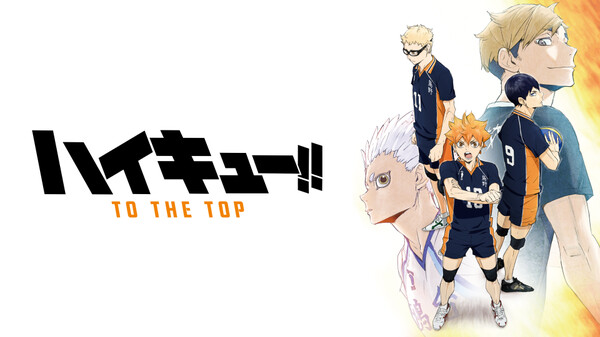 ハイキュー To The Top が見放題 Hulu フールー お試し無料