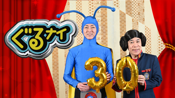 バラエティ番組|ぐるぐるナインティナインの動画を見逃し含め無料で視聴できる配信サイトまとめ バラエティ番組|ぐるぐるナインティナインの動画を見逃し含め無料で視聴できる配信サイトまとめ