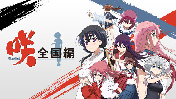 咲 Saki 全国編 始動 が見放題 Hulu フールー お試し無料 咲 Saki 全国編 始動 が見放題 Hulu フールー お試し無料