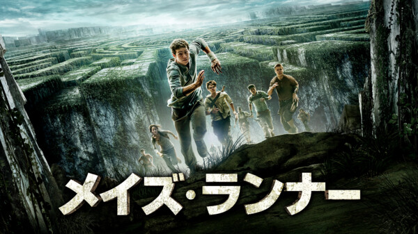 メイズ ランナー が見放題 Hulu フールー お試し無料 メイズ ランナー が見放題 Hulu フールー お試し無料